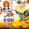 About Mere Ram Shyam Song